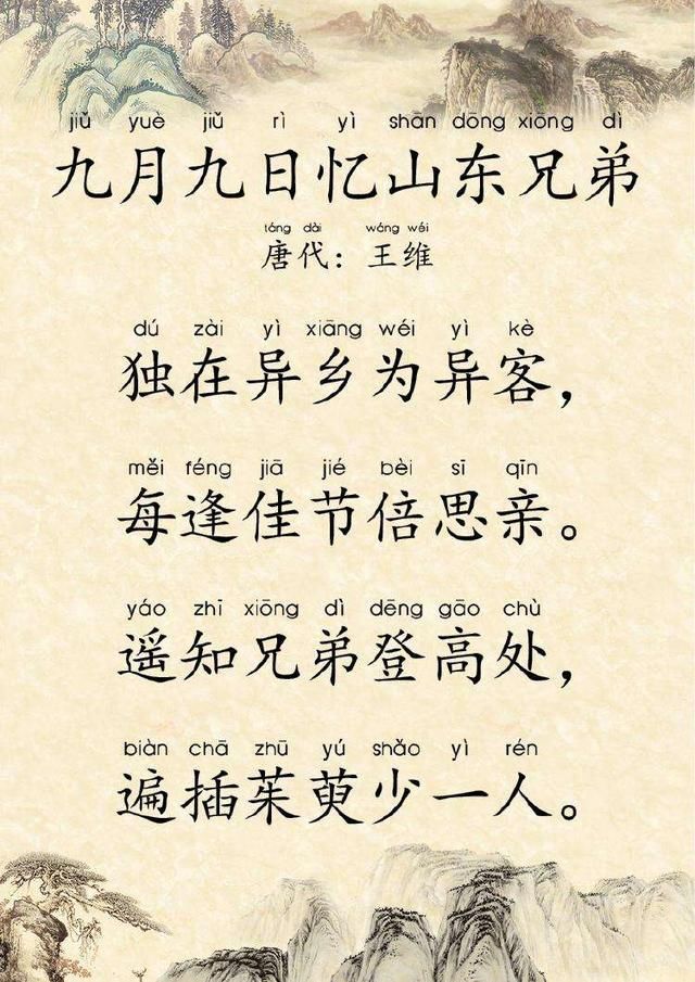 遍插茱萸少一人少一人指的是谁 游子思乡之情:遍字是什么意思