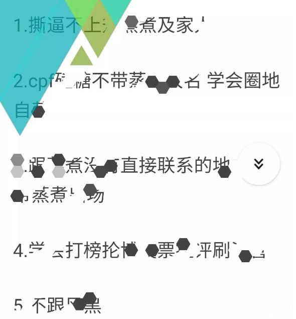 饭圈是什么意思网络用语 追星新名词粉丝圈子的简称