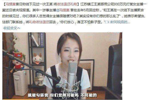 冯提莫会计事件介绍 公款打赏主播:冯提莫160万事件是真的吗