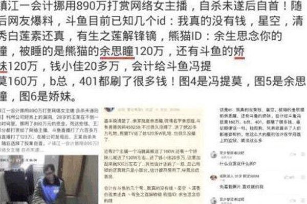 冯提莫会计事件介绍 公款打赏主播:冯提莫160万事件是真的吗