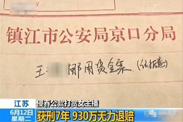 冯提莫会计事件介绍 公款打赏主播:冯提莫160万事件是真的吗