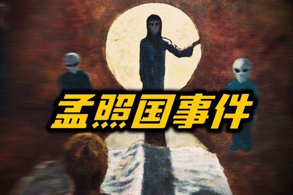 2016年孟照国凤凰山ufo事件 凤凰山遇到外星人的孟照国是真的吗