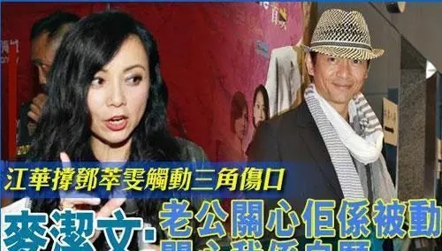邓萃雯年轻时照片 传出婚外情:邓萃雯和江华的情感
