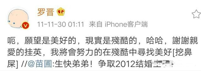 苗圃罗晋为啥分手 没有官宣:苗圃罗晋在一起过吗