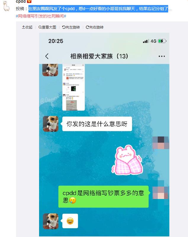 网络热词cpdd是什么意思 要处对象?男生发cpdd是变相表白吗