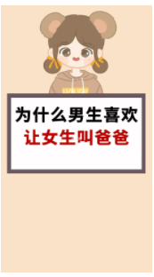 叫爸爸的梗怎么来的 情侣之间情话叫爸爸是撒娇方式