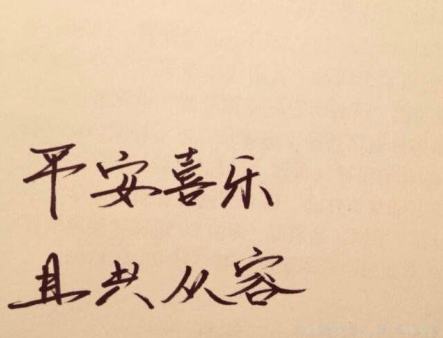 平安喜乐是什么意思 祝福用语:平安喜乐为什么不能乱说