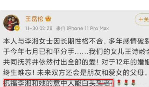 李湘和王岳伦为什么离了婚 和平分手:李湘和王岳伦什么时候离了婚呢
