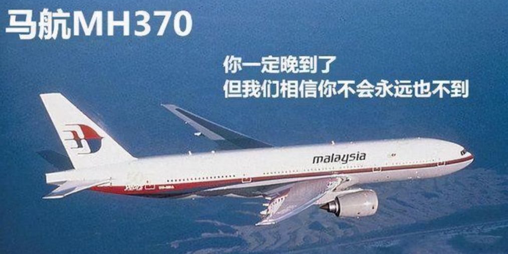 马航mh370事件真相大白 录音公布:马航录音哭声求救45秒哪里可以听