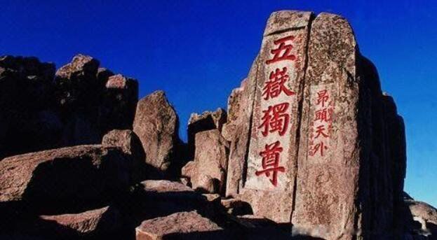 爬泰山不能登顶的说法是真的吗 六类不能爬泰山的人盘点