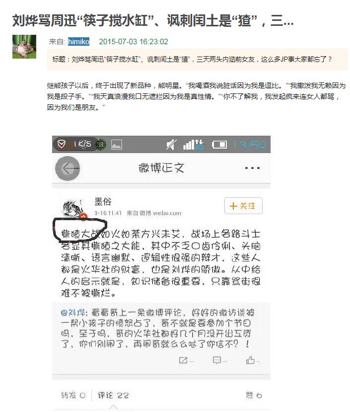 周迅为啥叫大水缸 来源于刘烨骂周迅的一段话