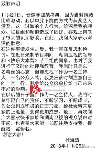 杜海涛向权志龙跪拜事件 点名批评:形象因此大跌