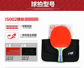 红双喜牌乒乓球拍星级差别 一星比较的适合初学者使用