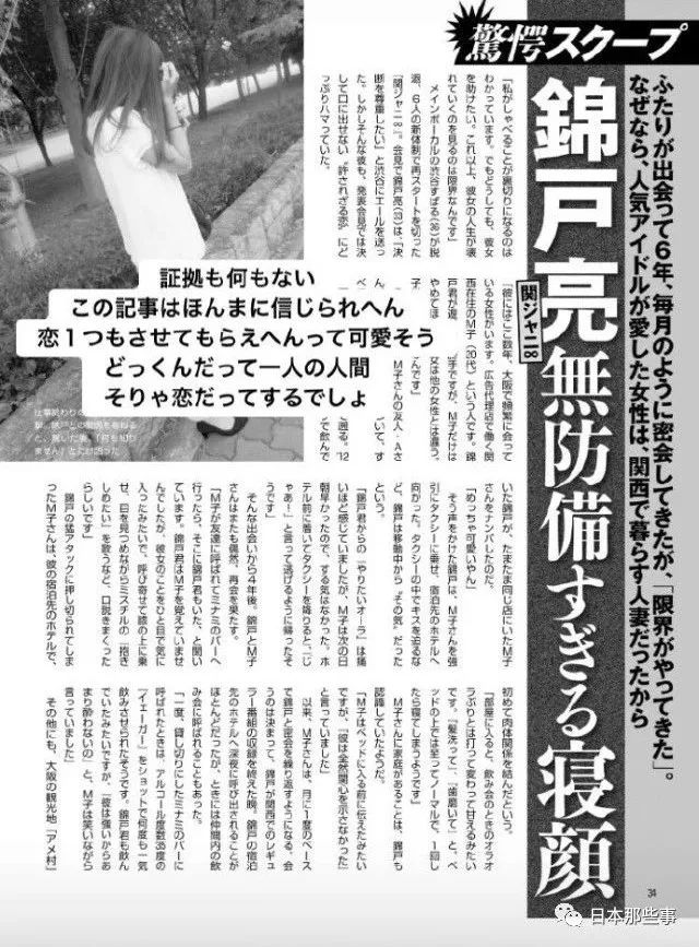 锦户亮人妻密会事件是真的吗 每月一次频率约会发生关系