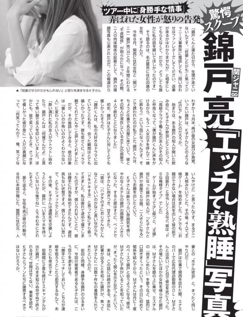锦户亮人妻密会事件是真的吗 每月一次频率约会发生关系