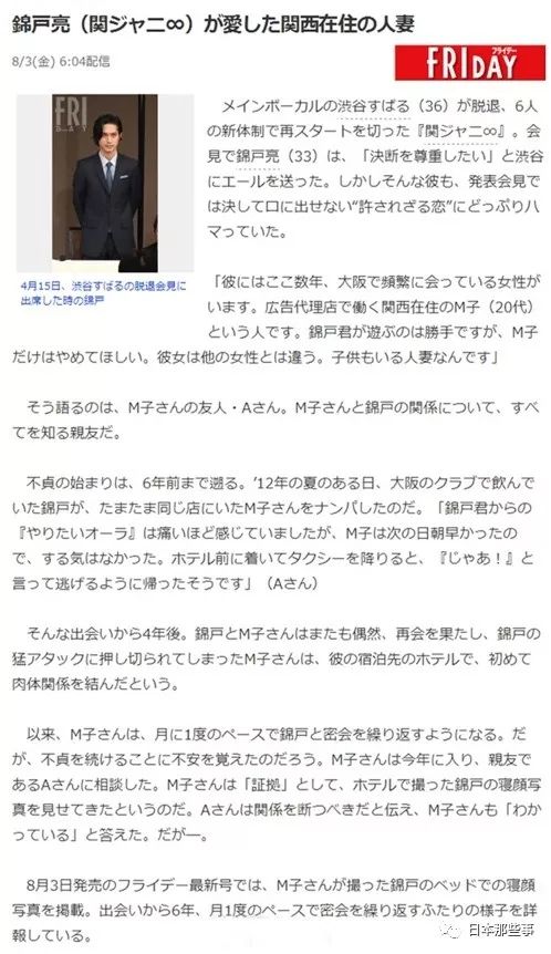 锦户亮人妻密会事件是真的吗 每月一次频率约会发生关系