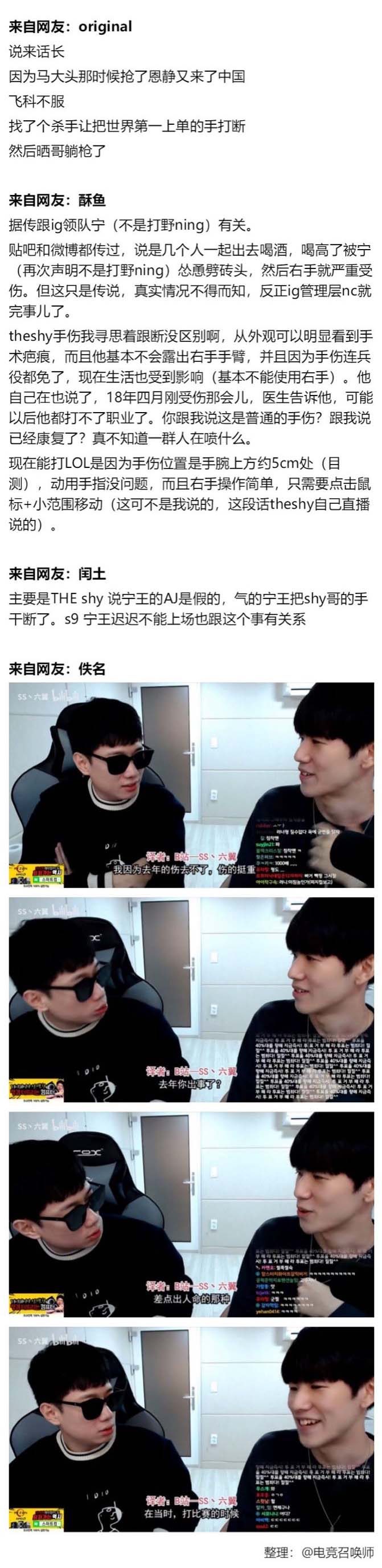 theshy的手伤怎么弄的 断手上单:theshy断手原因