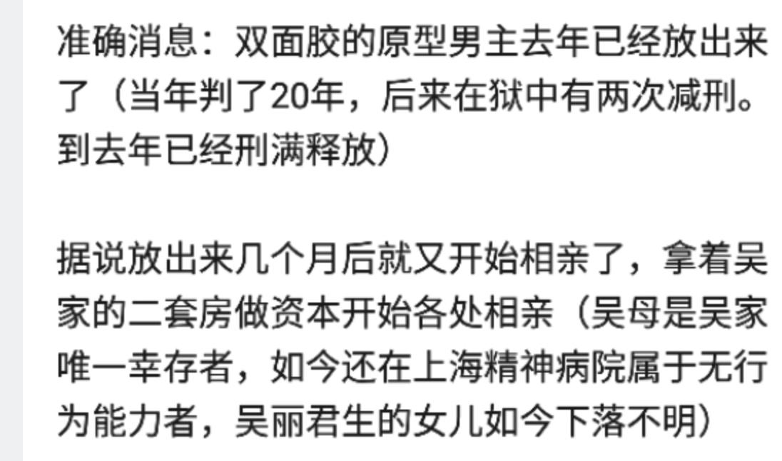 双面胶电视剧真实案例 原型事件:吴丽君案具体事件