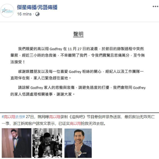 高以翔是在哪个综艺没的 事件真相:高以翔什么原因去的