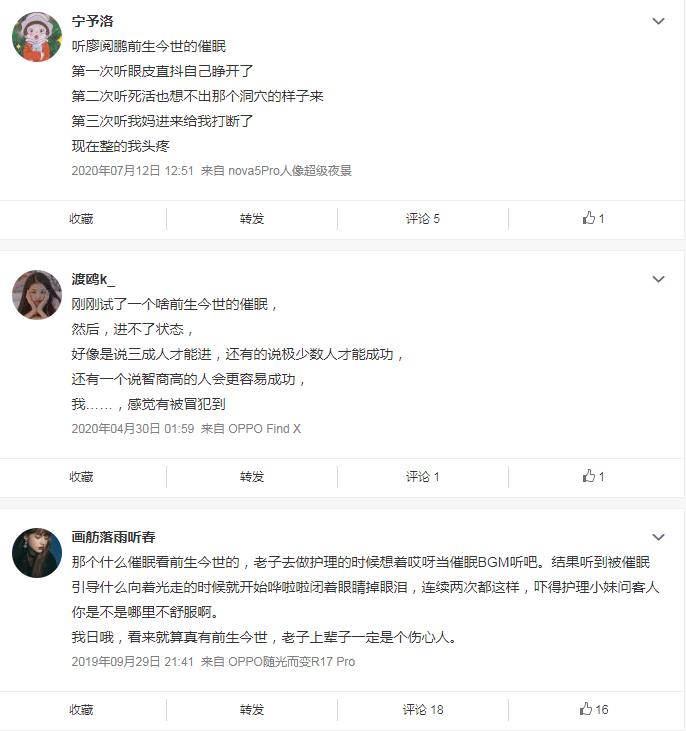 廖阅鹏的前世今生催眠曲感受 40分钟催眠曲是真的吗