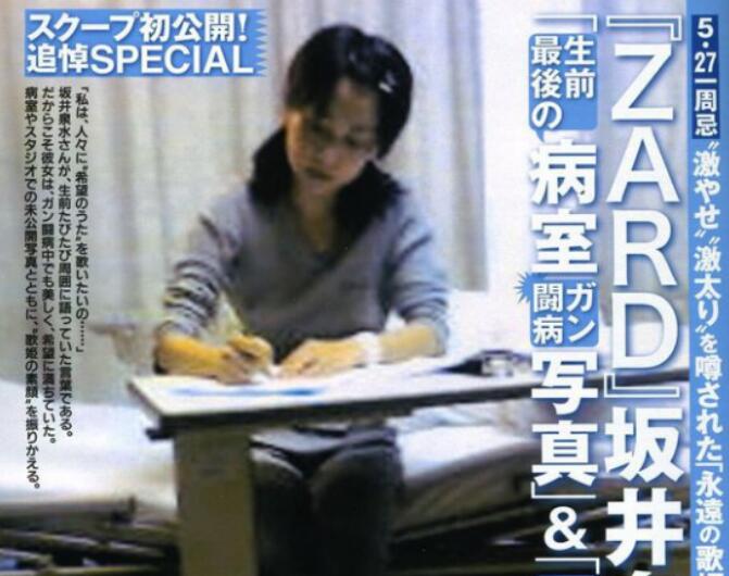 坂井泉水怎么摔下去的 2007年女歌手坂井泉水怎么没的