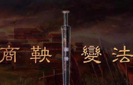 法家思想的核心是什么 刑过不避大臣赏善不遗匹夫是什么意思