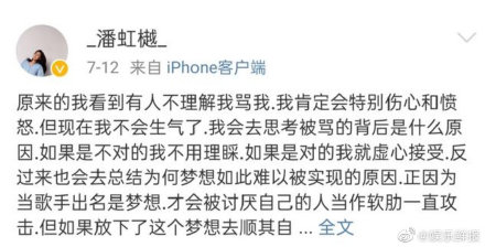 潘虹樾现状为什么不唱歌了 嘲讽浪姐:潘虹樾和郁可唯怎么了