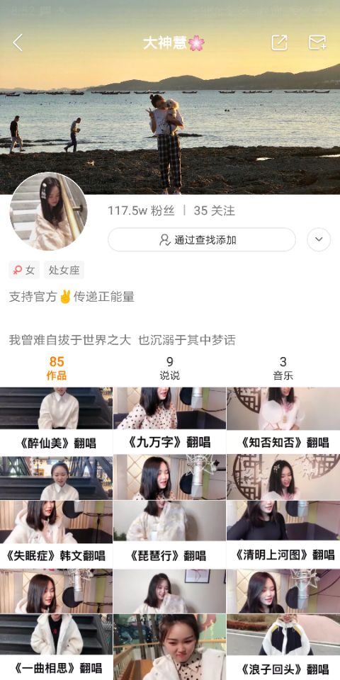 大神慧个人资料简介 翻唱王者赚的满满的
