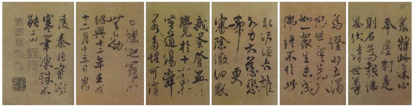秦桧书法真迹是什么字体 书法真迹:他的字体是宋体吗