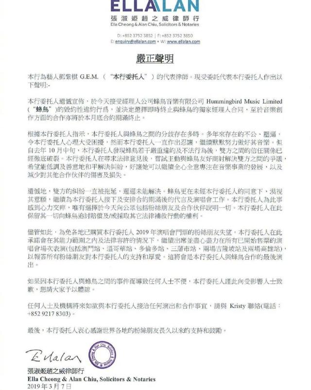 邓紫棋蜂鸟公司事件 得罪粉丝?邓紫棋和经纪人张丹怎么了