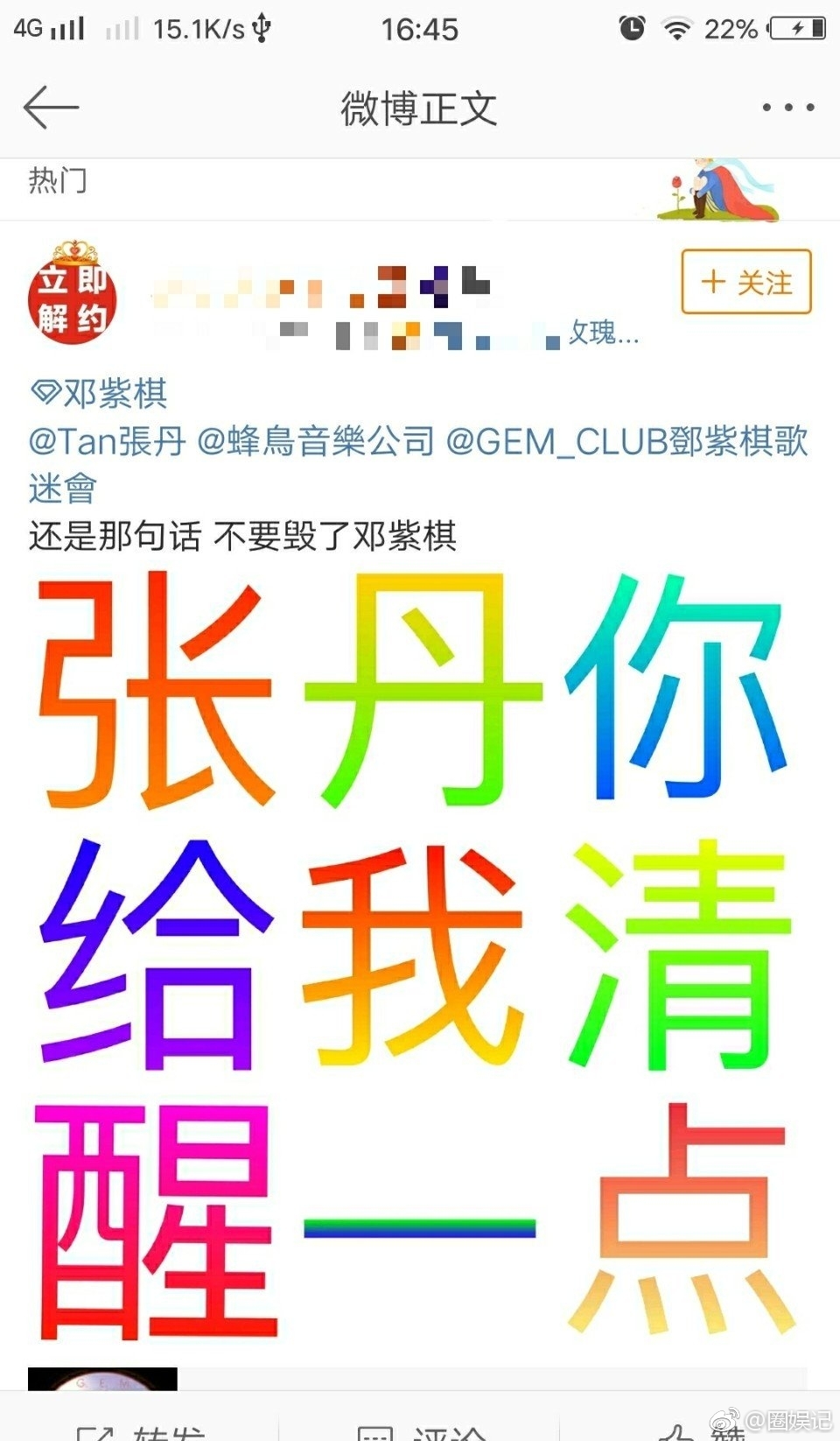 邓紫棋蜂鸟公司事件 得罪粉丝?邓紫棋和经纪人张丹怎么了