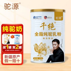 骆驼奶粉多少钱一桶 比较贵:最好的在千元左右