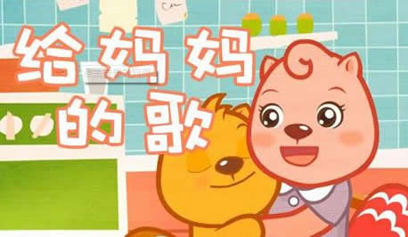 妈妈的歌曲有哪些好听的 一年级关于妈妈的儿歌大全