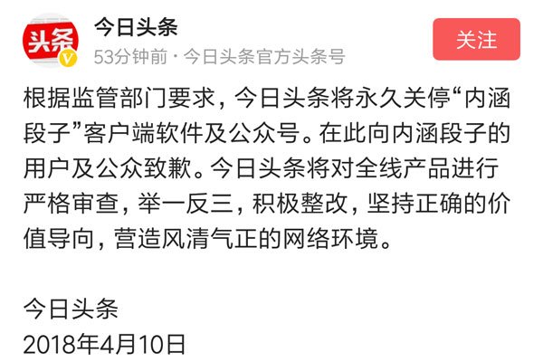 内涵段子为什么封禁 224事件封禁真正原因