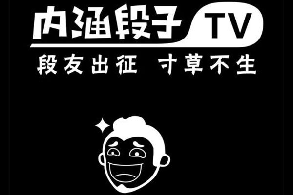 内涵段子为什么封禁 224事件封禁真正原因