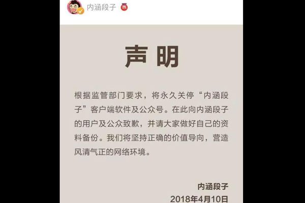 内涵段子为什么封禁 224事件封禁真正原因