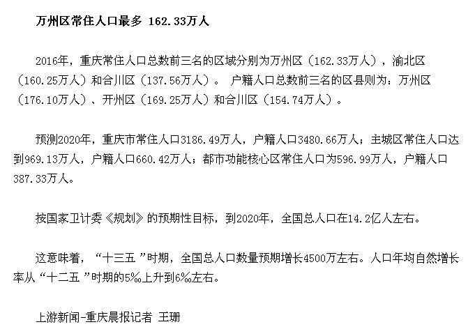 重庆万州区委书记级别 万州主城区人口有多少