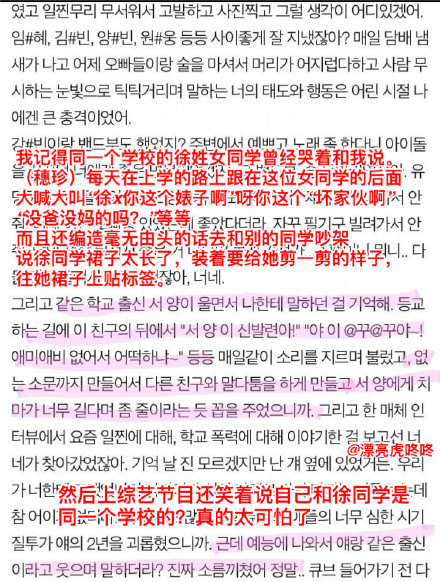徐穗珍霸凌是真的吗 校园霸凌事件:霸凌宋雨琦是真的吗