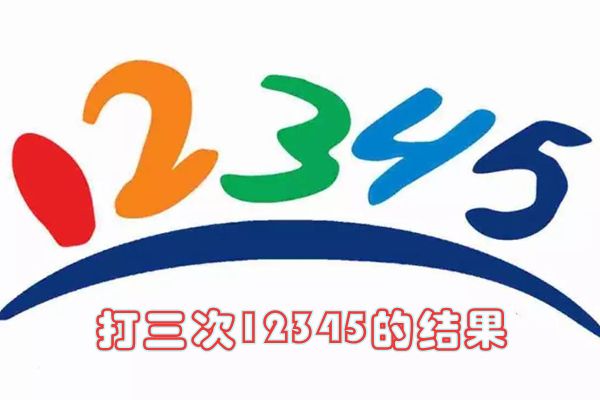 12345举报热线能查到举报人吗 打击报复?12345举报的风险和后果