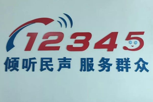 12345举报热线能查到举报人吗 打击报复?12345举报的风险和后果