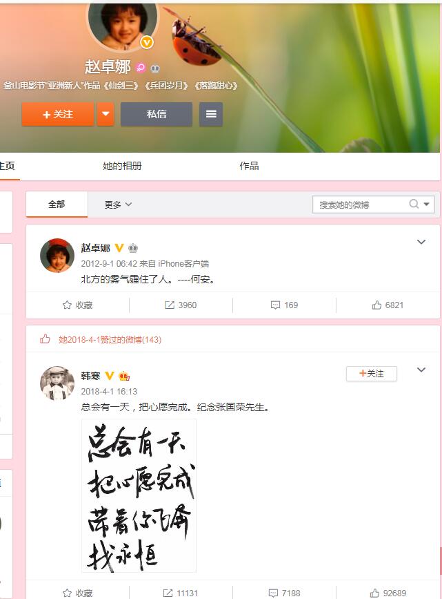 赵卓娜为什么消失了 现在照片:赵卓娜和韩寒现状