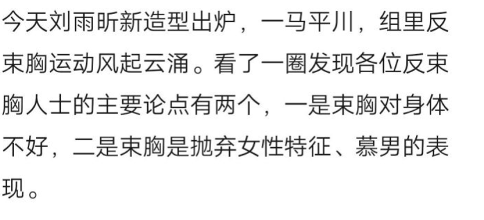 刘雨昕是男是女 束胸:刘雨昕的胸为什么是平的呢