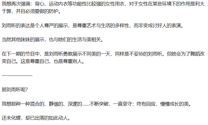 刘雨昕是男是女 束胸:刘雨昕的胸为什么是平的呢