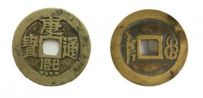 康熙通宝属于哪个年代 现在值多少钱?康熙通宝铜钱图片及价格