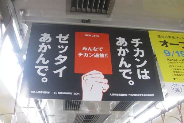 电车痴汉是什么意思 日本动漫作品涉及到了这一情节