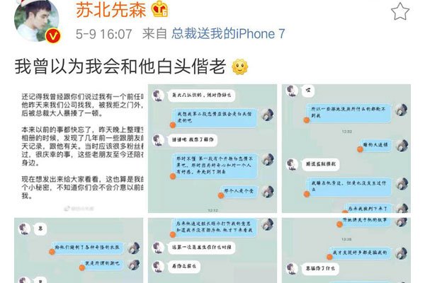 苏北先森和总裁结婚了吗 苏北先森为什么会入狱的故事