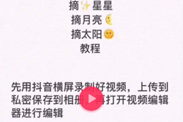 摘下星星给你的抖音教程步骤 可以和妹子一起拍视频