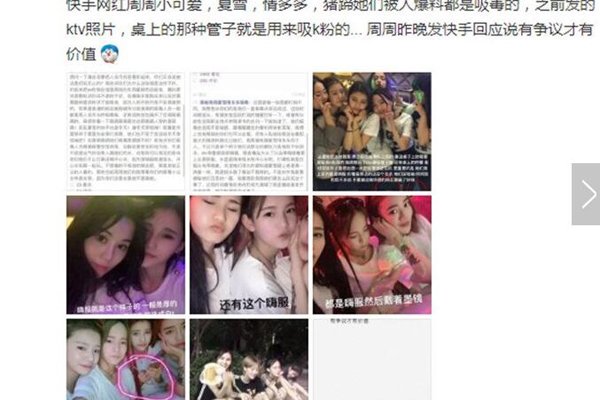 周周小可爱怀孕事件 在ktv的图片疑似在吸毒