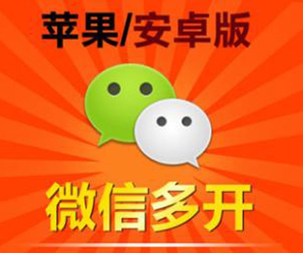 苹果机怎么弄微信分身 操作上略过于麻烦点