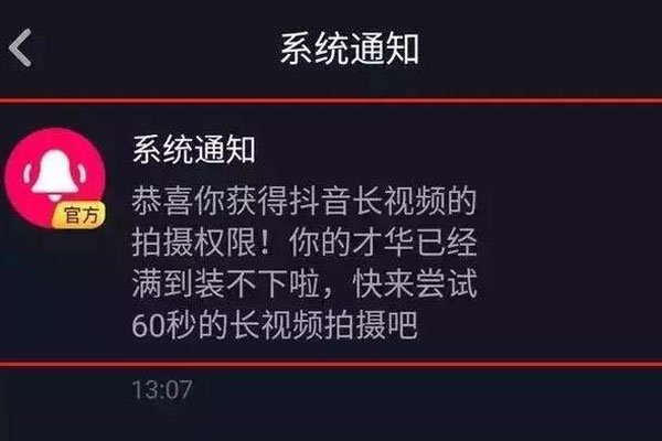抖音60秒视频怎么拍 需要符合条件才行